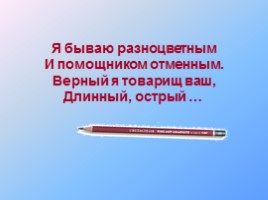 Будущий первоклассник, слайд 13