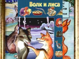 Путешествие по русским народным сказкам, слайд 10