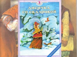 Путешествие по русским народным сказкам, слайд 15