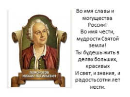 Михаил Васильевич Ломоносов, слайд 10