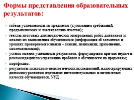 Новые подходы к оценке УУД обучающихся, слайд 11