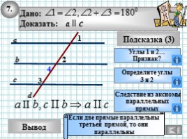 Решение задач «Параллельные прямые», слайд 22