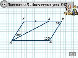 Решение задач «Параллельные прямые», слайд 50