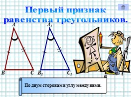 Решение задач «Параллельные прямые», слайд 53