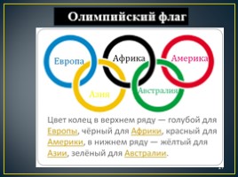 Урок истории 5 класс «Олимпийские игры в древности», слайд 27