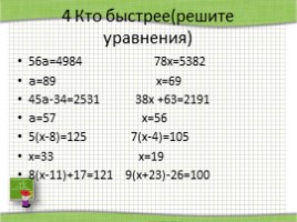 Деление натуральных чисел - Свойства деления, слайд 13