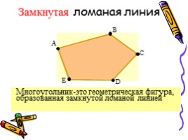 Многоугольники - Равные фигуры, слайд 3