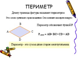 Многоугольники - Равные фигуры, слайд 9