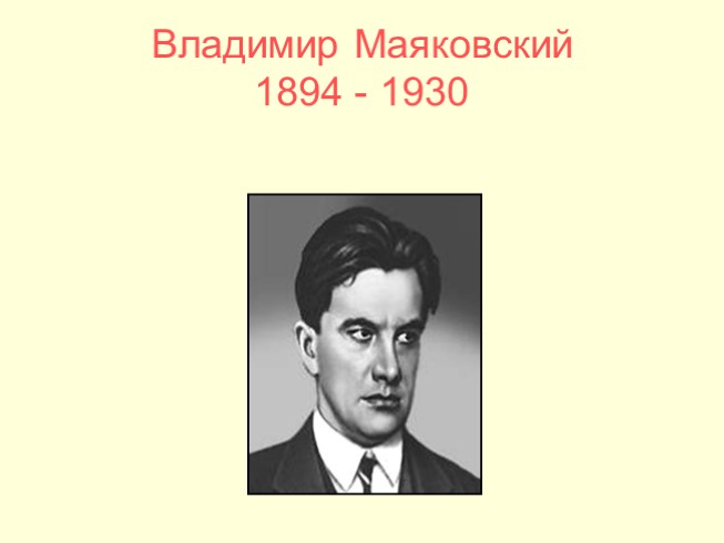 Доклад по теме Маяковский В.В.