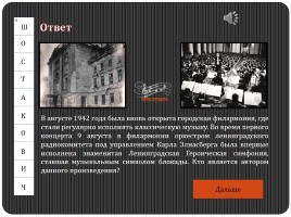 Историко-военный кроссворд «Блокадный Ленинград», слайд 13