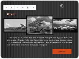 Историко-военный кроссворд «Блокадный Ленинград», слайд 3