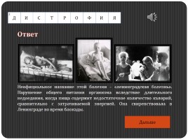 Историко-военный кроссворд «Блокадный Ленинград», слайд 5