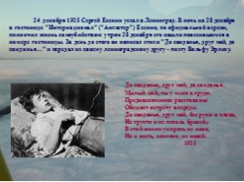 Интерпретация биографии Есенина в кинематографе «Незакатная звезда», слайд 10