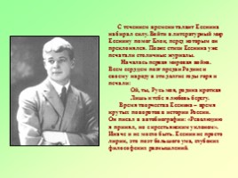 Интерпретация биографии Есенина в кинематографе «Незакатная звезда», слайд 3