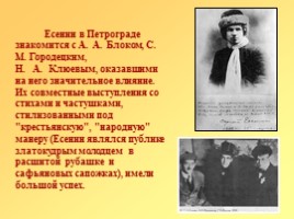 Интерпретация биографии Есенина в кинематографе «Незакатная звезда», слайд 4