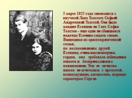 Интерпретация биографии Есенина в кинематографе «Незакатная звезда», слайд 8