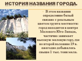 Проект о Белгороде «Мой белый город», слайд 14