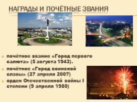 Проект о Белгороде «Мой белый город», слайд 15