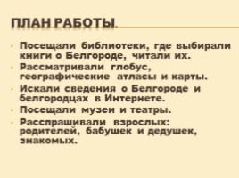 Проект о Белгороде «Мой белый город», слайд 5