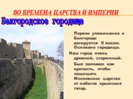 Проект о Белгороде «Мой белый город», слайд 6