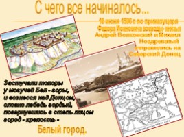 Проект о Белгороде «Мой белый город», слайд 7