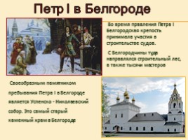 Проект о Белгороде «Мой белый город», слайд 8