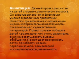 Проект для детей подготовительной группы «Хлеб - всему голова», слайд 6