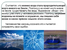 Вода, слайд 14