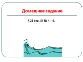Вода, слайд 9