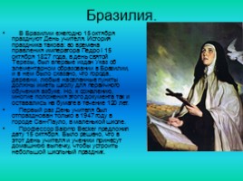 Исследовательская работа «Моя будущая профессия - учитель», слайд 29