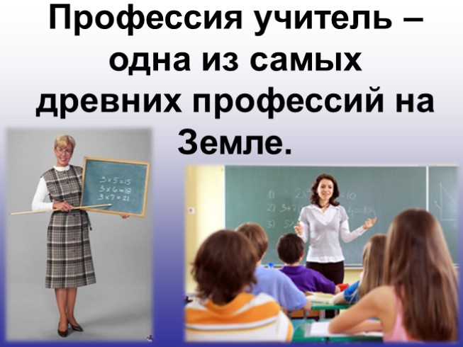 Презентация моя будущая профессия учитель