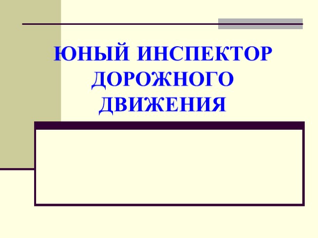 ПДД 6 класс «Разрешающие знаки»