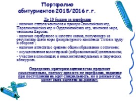 Структура, содержание и педагогическое сопровождение портфолио ученика, слайд 9