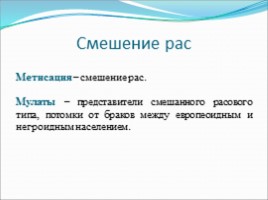 Человеческие расы - их родство и происхождение, слайд 11