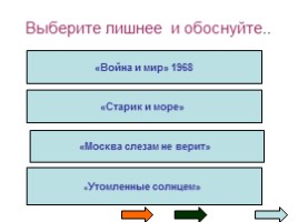 Своя игра «Году российского кинематографа посвящается...», слайд 5