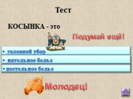 Швейное дело 5 класс «Обработка угла и прямых срезов косынки», слайд 41