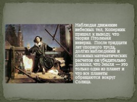 Николай Николаевич Коперник, слайд 5