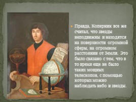 Николай Николаевич Коперник, слайд 6