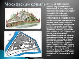 Искусство 9 класс «Архитектура исторических городов», слайд 17