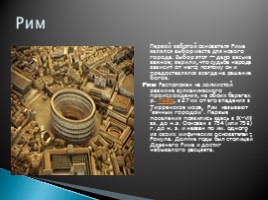 Искусство 9 класс «Архитектура исторических городов», слайд 7