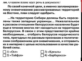 Тест «Немецкое наступление 1942 года и предпосылки коренного перелома», слайд 3