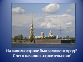 Внеклассное занятие «Город на Неве - Путешествие в будущее», слайд 7