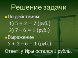 Методические рекомендации по проведению урока математики «Единицы стоимости: рубль, копейка», слайд 14