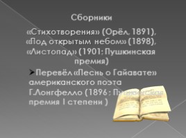 Творчество Ивана Алексеевича Бунина, слайд 5