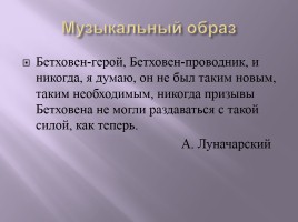 Образ борьбы и победы на примере увертюраы «Эгмонт», слайд 3