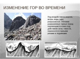 Рельеф суши: горы, равнины, слайд 8