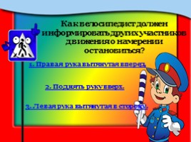 Игра-викторина по знанию ПДД «Будь осторожным и внимательным на дорогах!», слайд 26