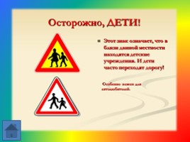 Игра-викторина по знанию ПДД «Будь осторожным и внимательным на дорогах!», слайд 84