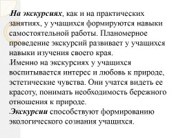 Подготовка и проведение экскурсии, слайд 12