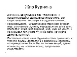 Русский язык 5 класс «Фразеологизмы», слайд 10